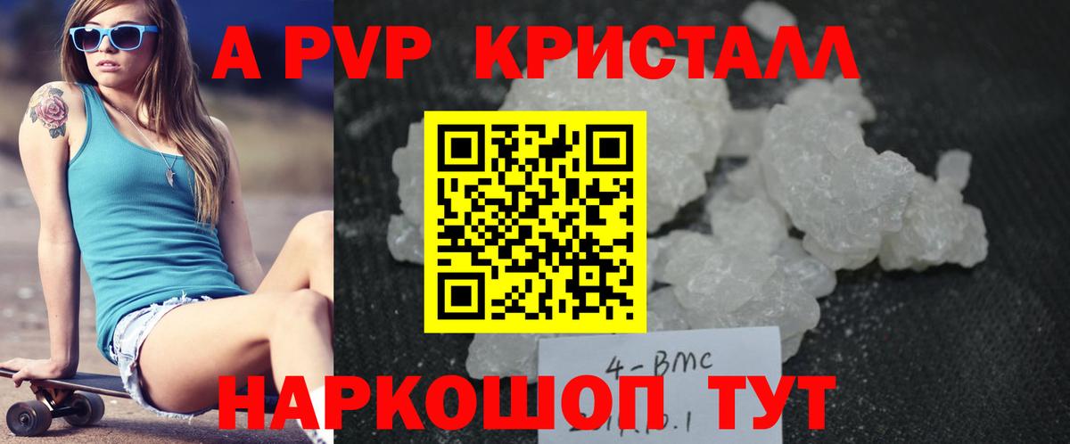 Альфа ПВП VHQ Белорецк