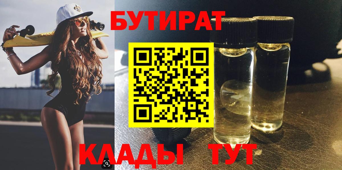Бутират GHB  Вход с VPN  Белорецк 