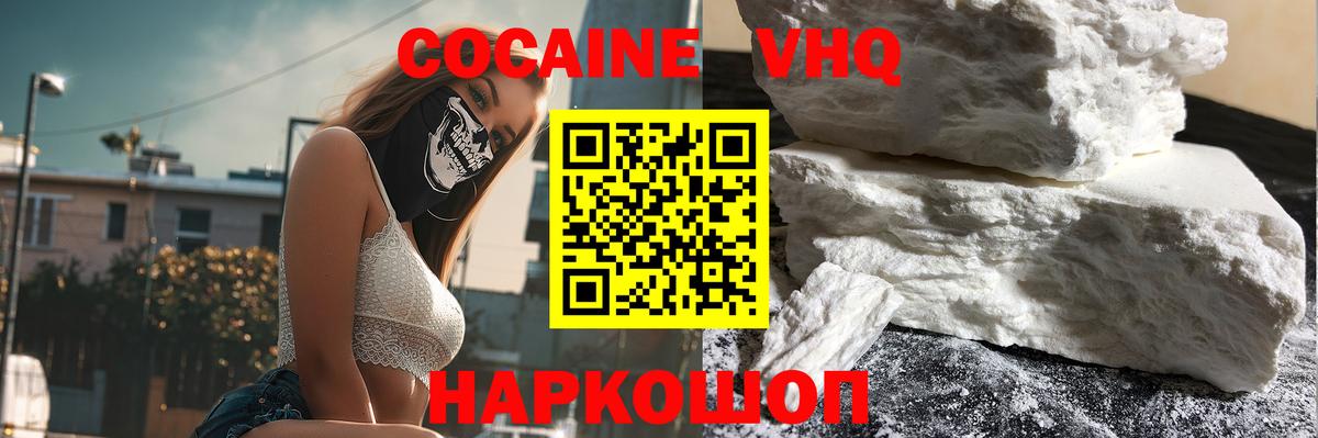 Cocaine 99% Белорецк