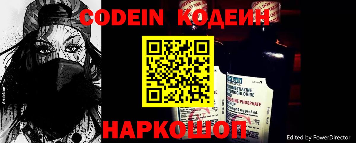 Кодеин напиток Lean (лин) Белорецк