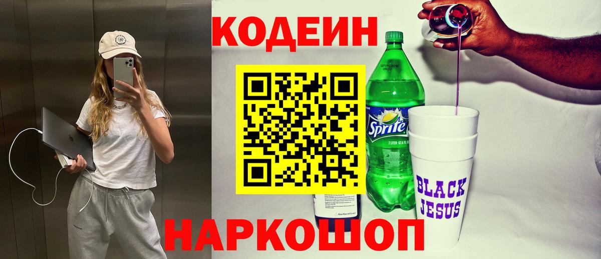 Белорецк  Кодеин Purple Drank  Вход с VPN  где найти наркотики  Кодеин Purple Drank 