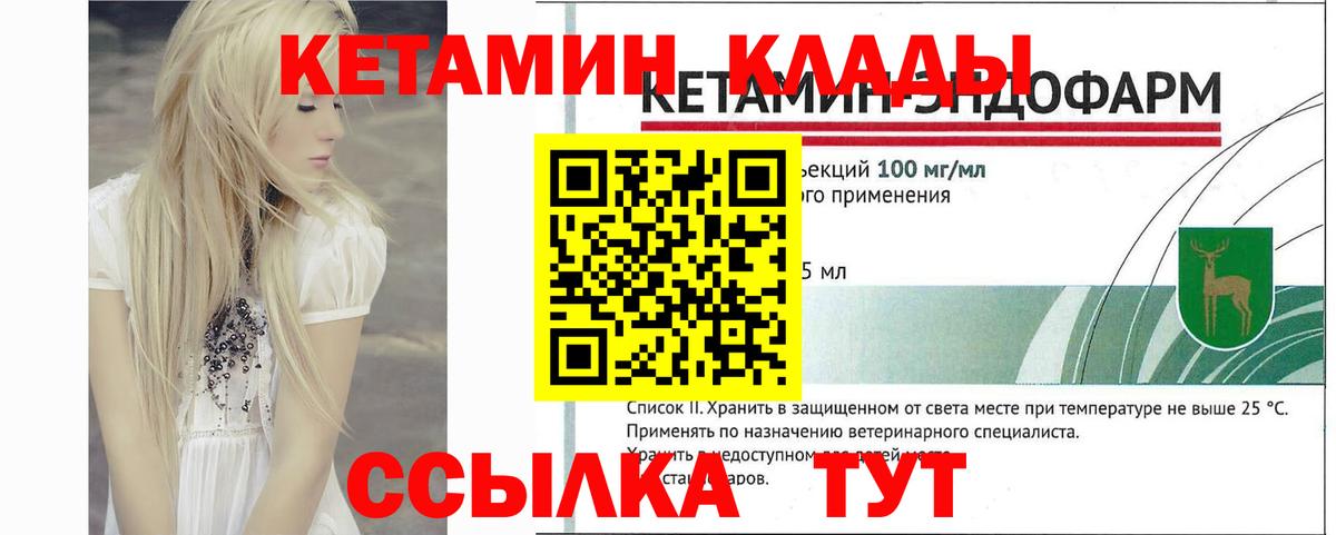 Кетамин VHQ  Вход с VPN  Белорецк 