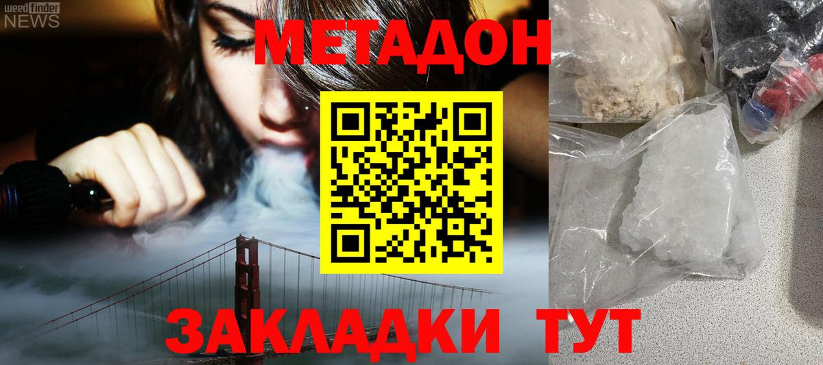 МЕТАДОН белоснежный Белорецк