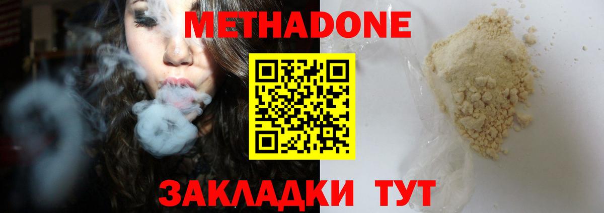 МЕТАДОН methadone  МЕТАДОН methadone  Вход с VPN  Белорецк 