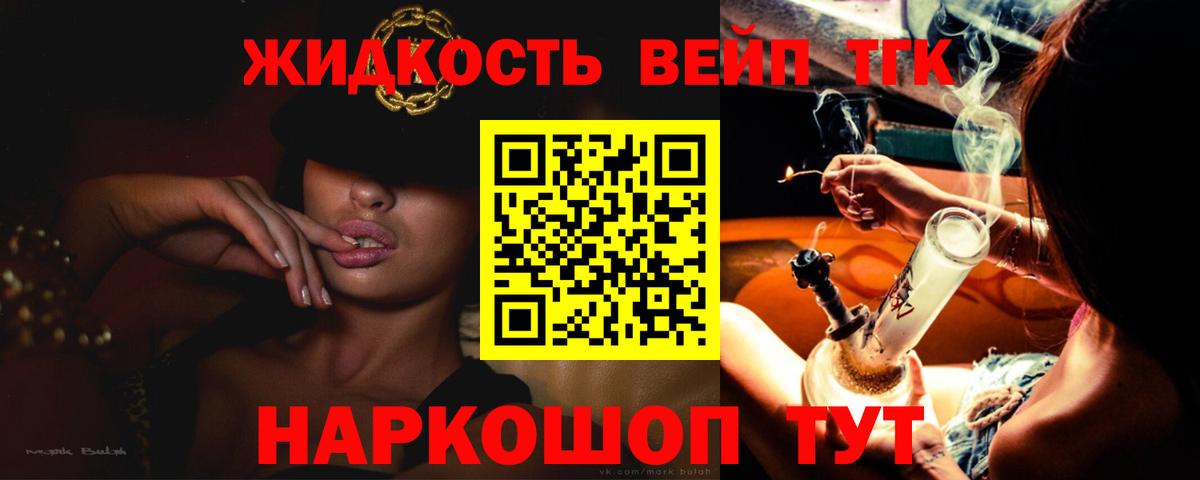 Белорецк  ТГК вейп  Вход с VPN  ТГК THC oil 