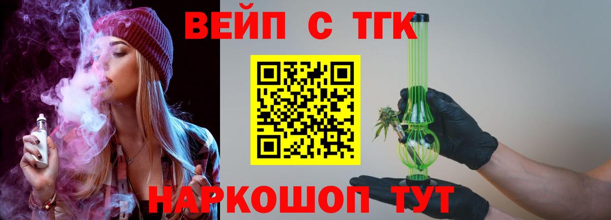 Дистиллят ТГК вейп с тгк Белорецк